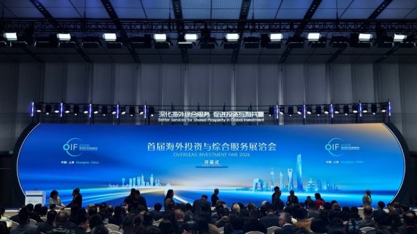 全球投资格局重塑，上海这场盛会给出了中国答案