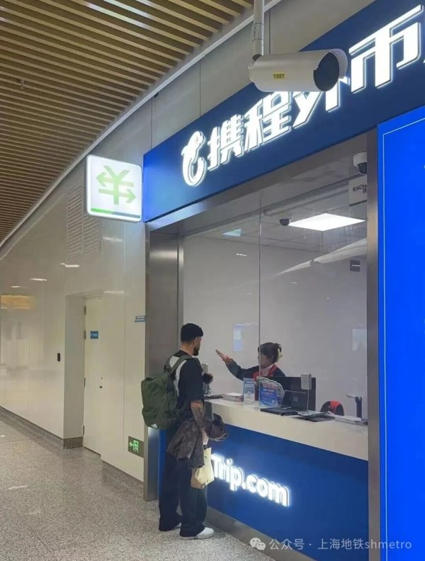 上海地铁首次在2座机场站试点推出外币兑换服务