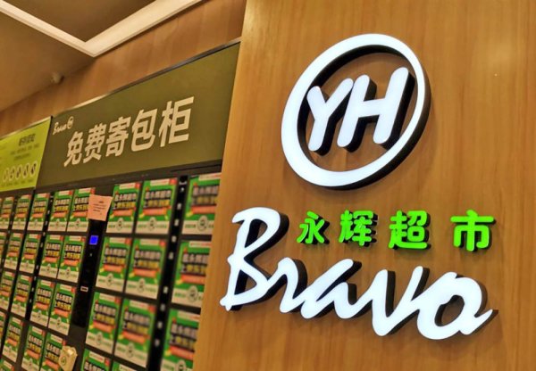 38亿仲裁＂落槌＂：永辉绝境追债，王健林连带承压