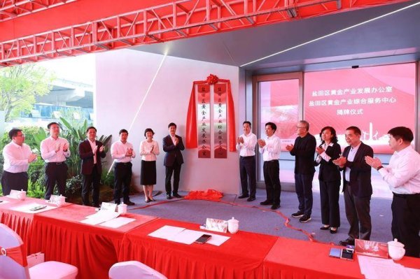 深圳盐田发布黄金产业三年行动方案 目标2000亿元