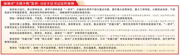 思想体悟 | 以有效监督管好＂关键少数＂