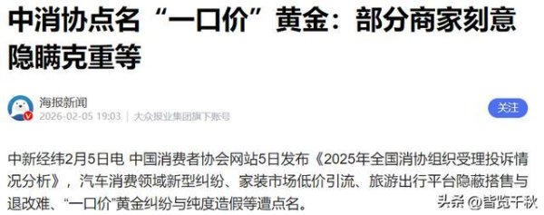 黄金骗局升级：成本不足百，售价逾千，谁在收割普通人的保值梦