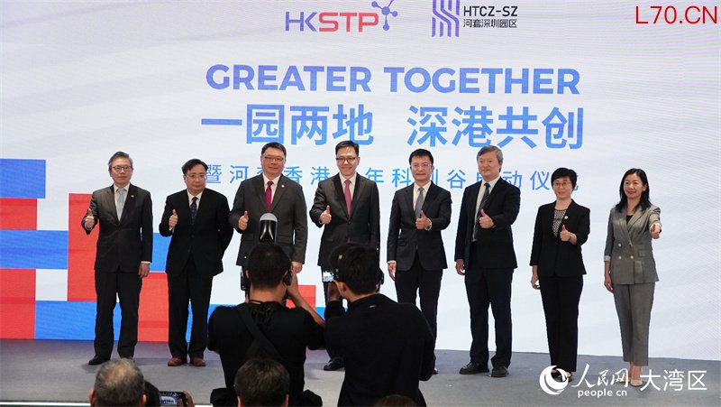 图1.香港科学园深圳分园“河套香港青年科创谷”启动仪式举行。人民网 严小晶摄