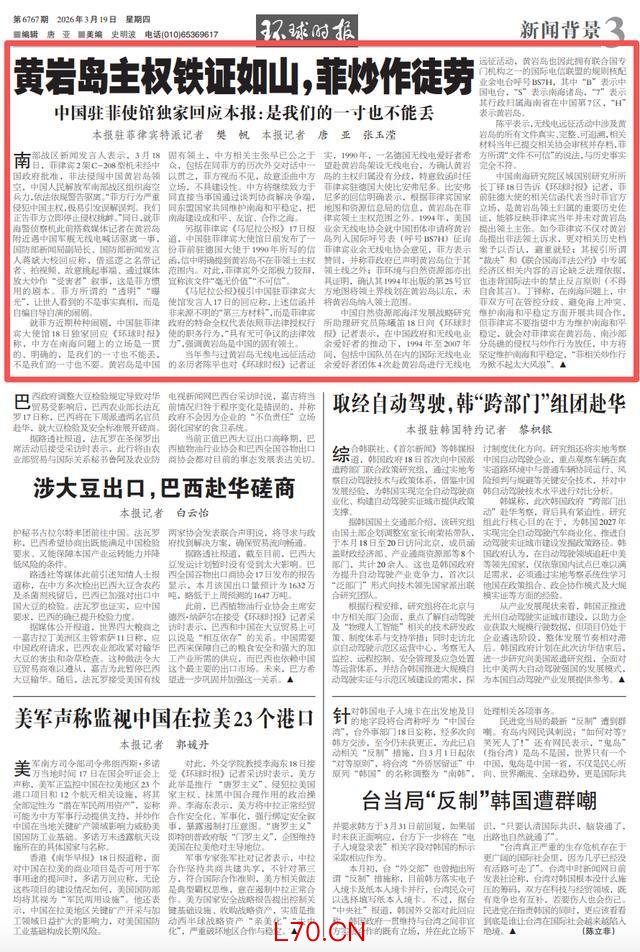 驻菲使馆：是我们的一寸也不能丢 黄岩岛主权铁证如山