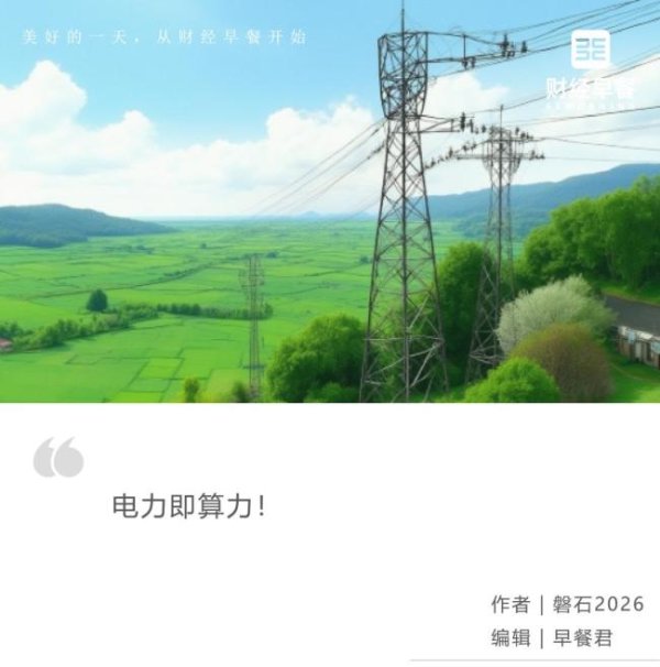 “算电协同”怎么干 资本市场掀起波澜