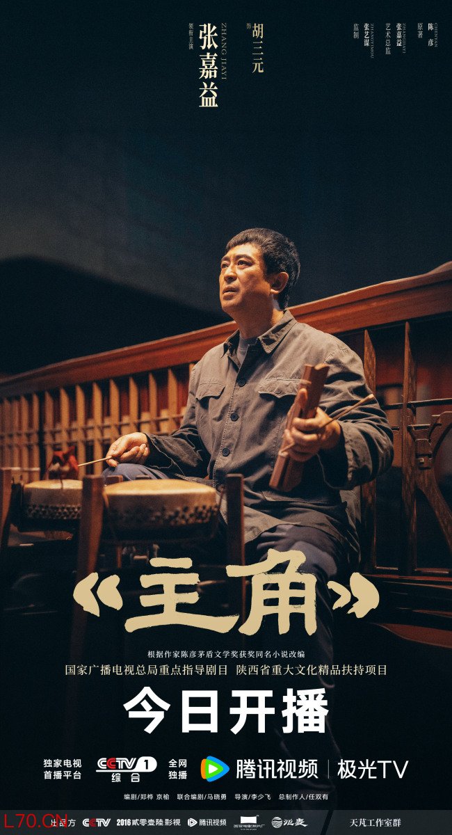张嘉益刘浩存新剧《主角》开播 陕西腔调唱响主角精神