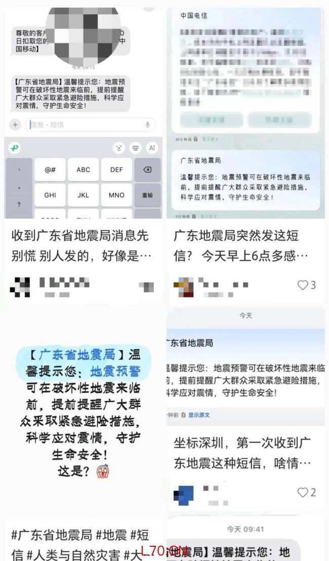 广东省地震局回应全省发短信 科普预警无需恐慌