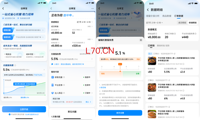 “出单宝”后台操作流程展示