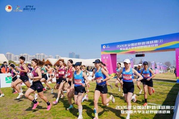 2026年全国越野跑锦标赛（第2站）在合肥开赛