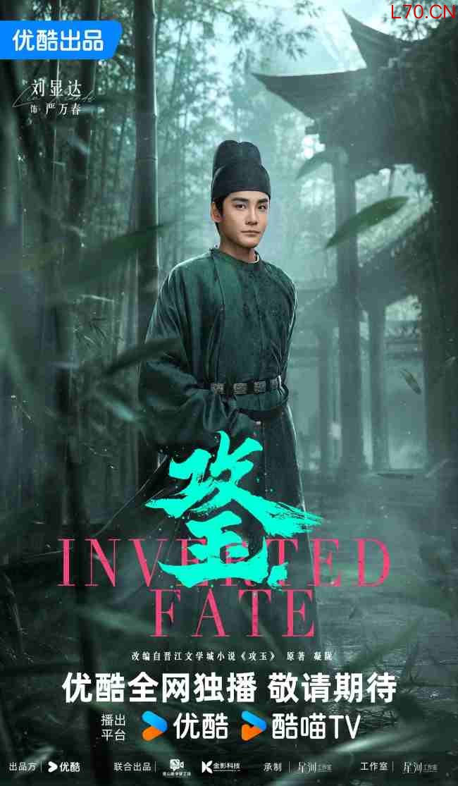 晋江现象级爆款IP《攻玉》影视化开机 曾舜晞鹤男领衔主演