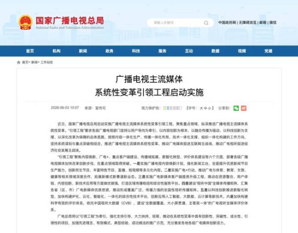 广电发布新公告！将构建视听全媒体评价体系