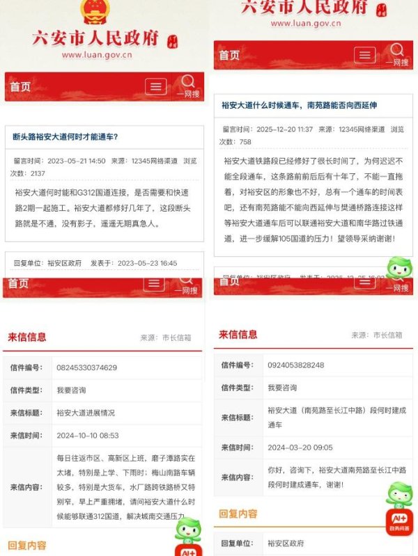 市民追问多年的六安裕安大道“断头路”何时贯通？记者实地走访获回应：临时接线有望年底打通