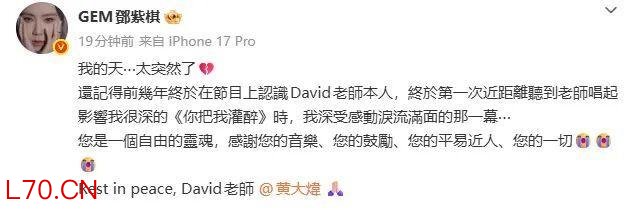 邓紫棋发文悼念黄大炜
