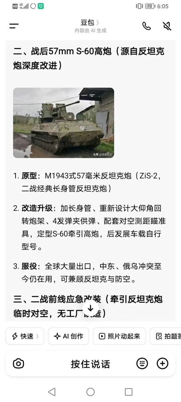 AI翻车之：57高炮身管和57反坦克炮一样吗？