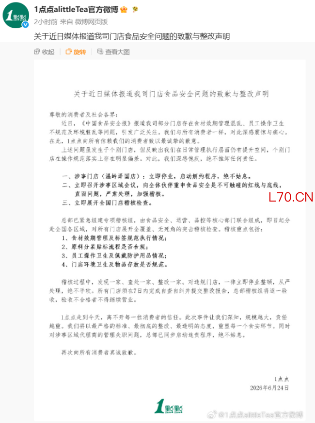 一点点再发声明