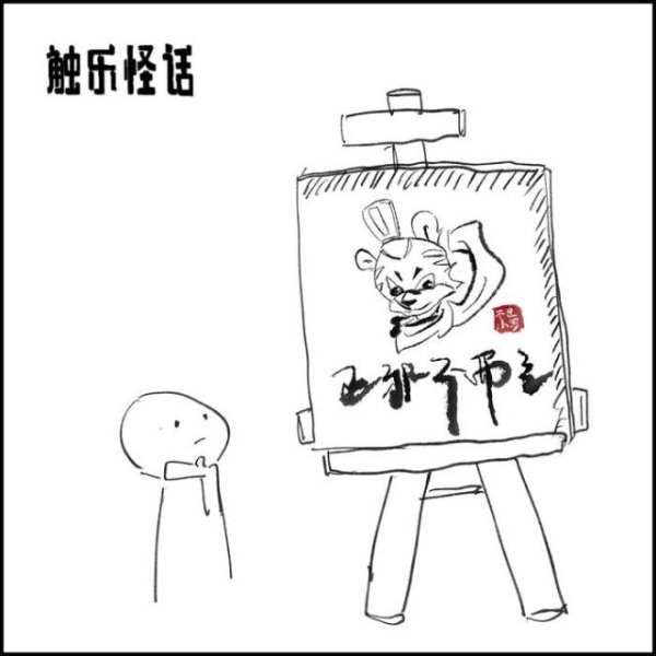 触乐怪话：童年回忆
