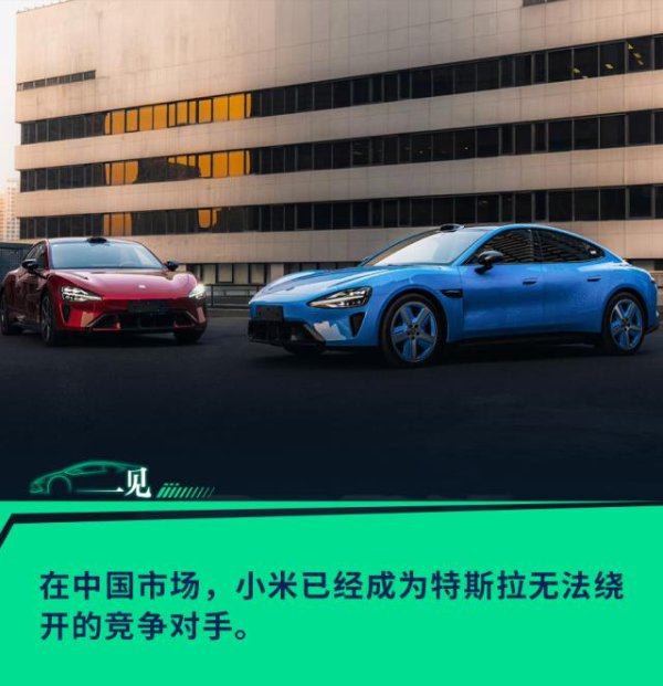 小米新SU7，逼急特斯拉