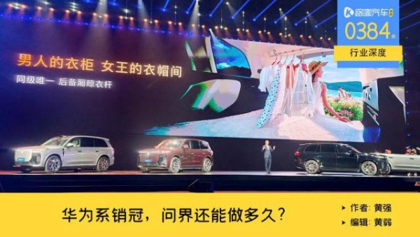 东风已手握4张新牌,华为系销量冠军,问界坐的还稳吗?