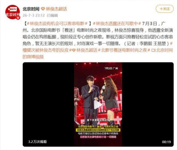 林俊杰透露有机会可以客串电影，暂无主演长片的规划，对待演戏一事一切随缘
