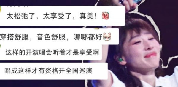 看了任素汐演唱会，才想明白，为什么谢娜演唱会一票难求