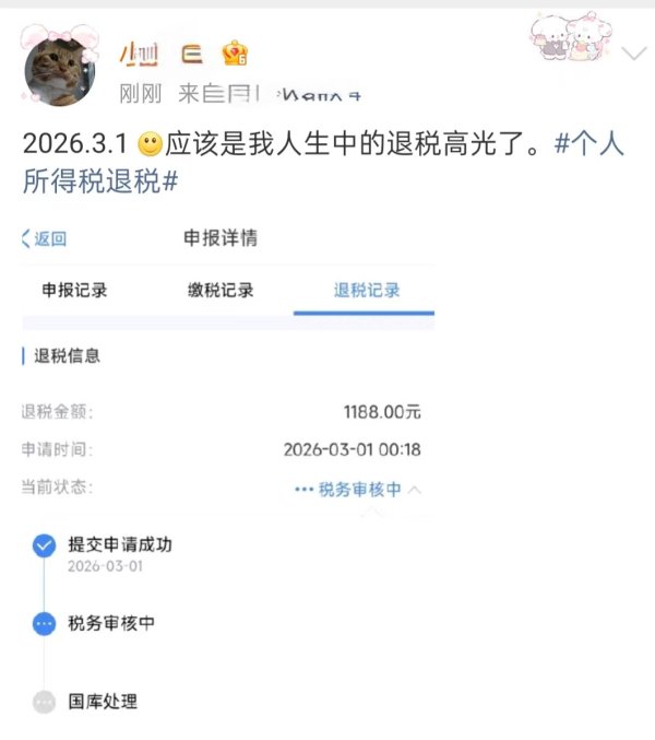 个税汇算清缴首日 有人退税上万元