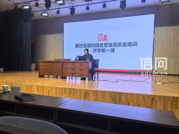 严实作风护食安 青岛市城阳区夏庄街道开展校园食品安全专项培训