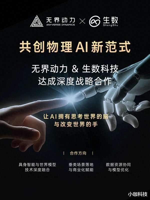 无界动力携手生数科技共建具身智能完整技术基座, 共筑算法、数据与系统深度融合新范式