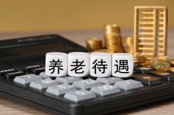 事关退休人员待遇! 看看具体讲了什么, 这两个文件不容忽视