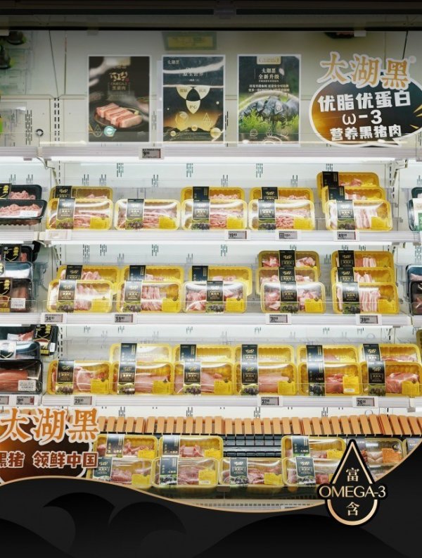 全国首款太湖黑富ω-3黑猪肉进驻盒马