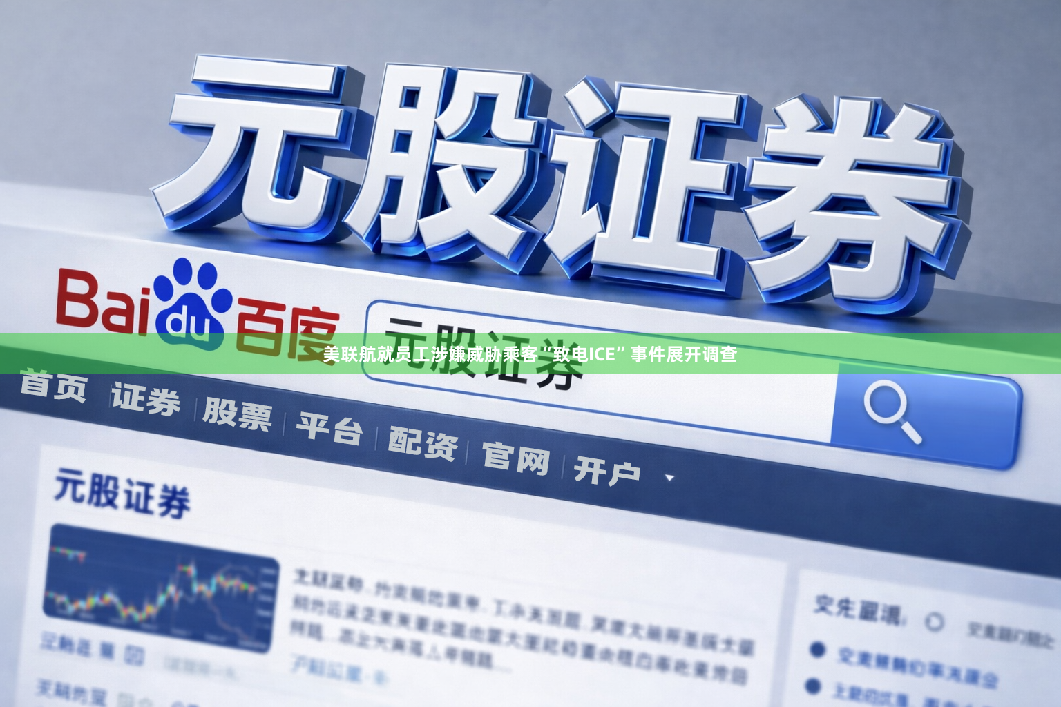 美联航就员工涉嫌威胁乘客“致电ICE”事件展开调查
