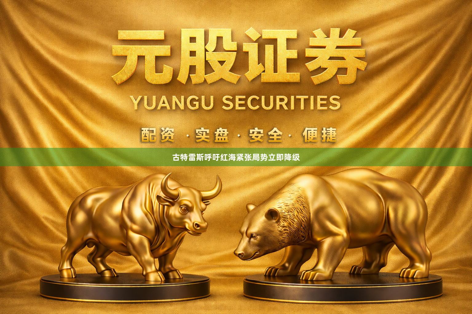 古特雷斯呼吁红海紧张局势立即降级
