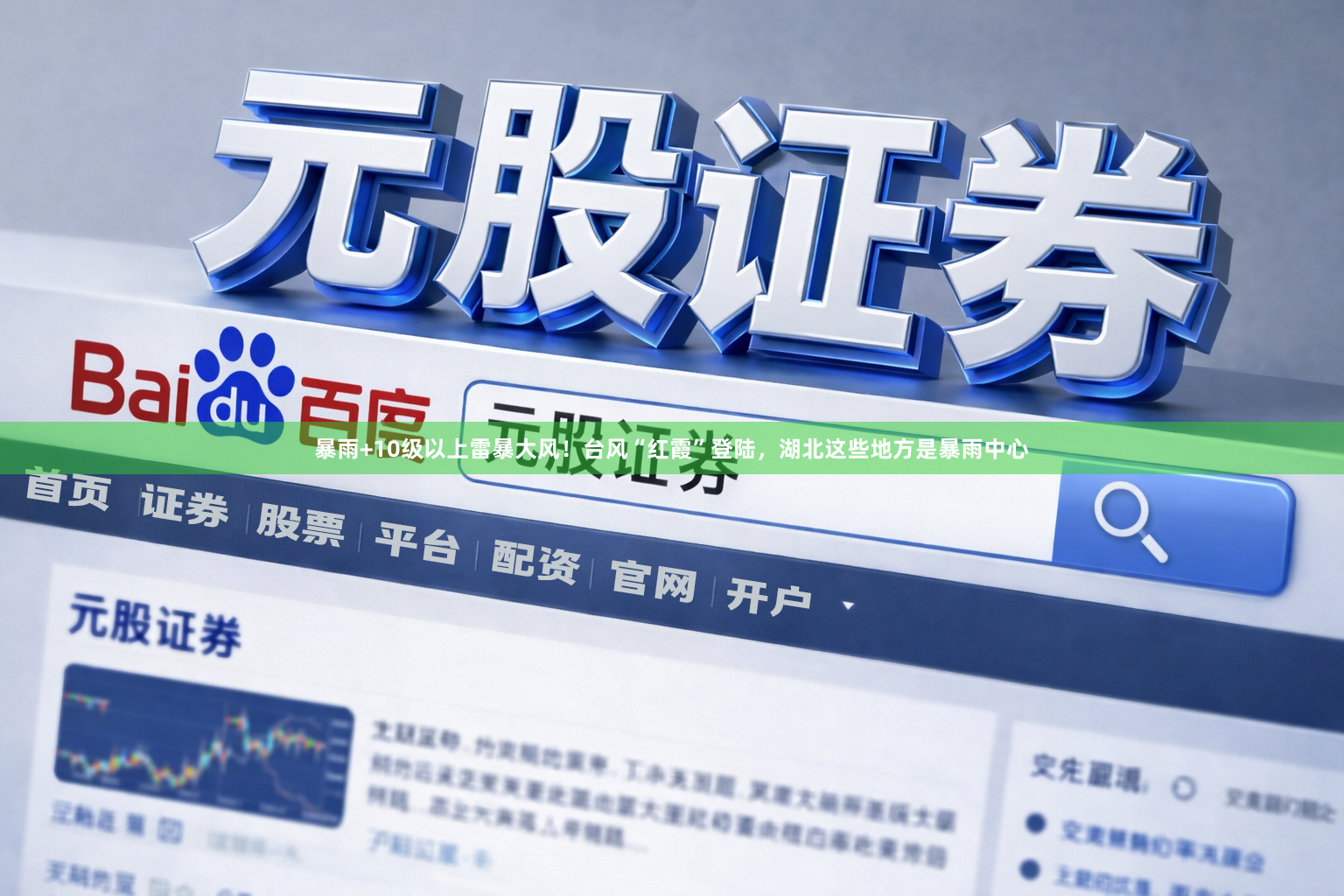 暴雨+10级以上雷暴大风！台风“红霞”登陆，湖北这些地方是暴雨中心