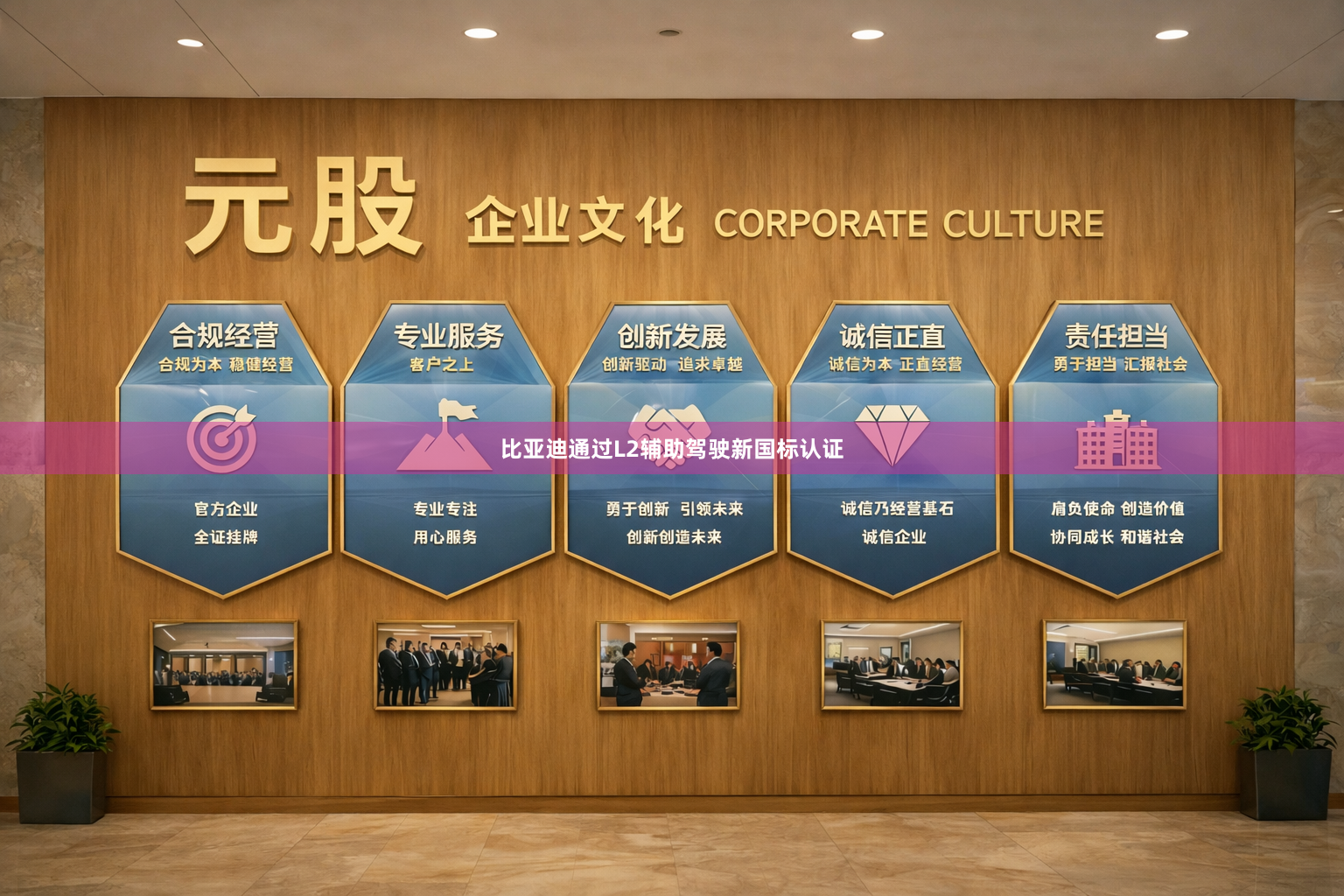 比亚迪通过L2辅助驾驶新国标认证