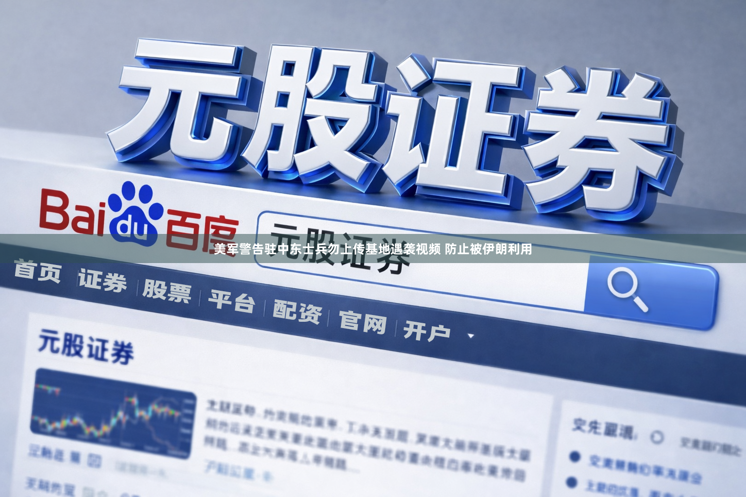 美军警告驻中东士兵勿上传基地遇袭视频 防止被伊朗利用