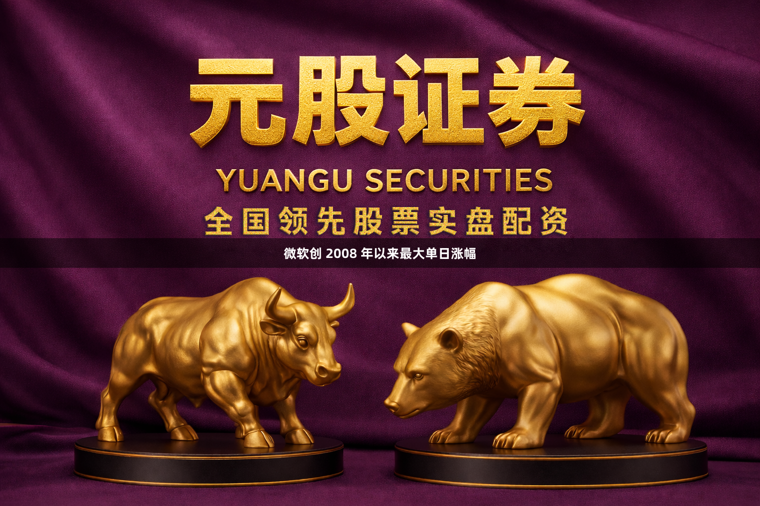 微软创 2008 年以来最大单日涨幅
