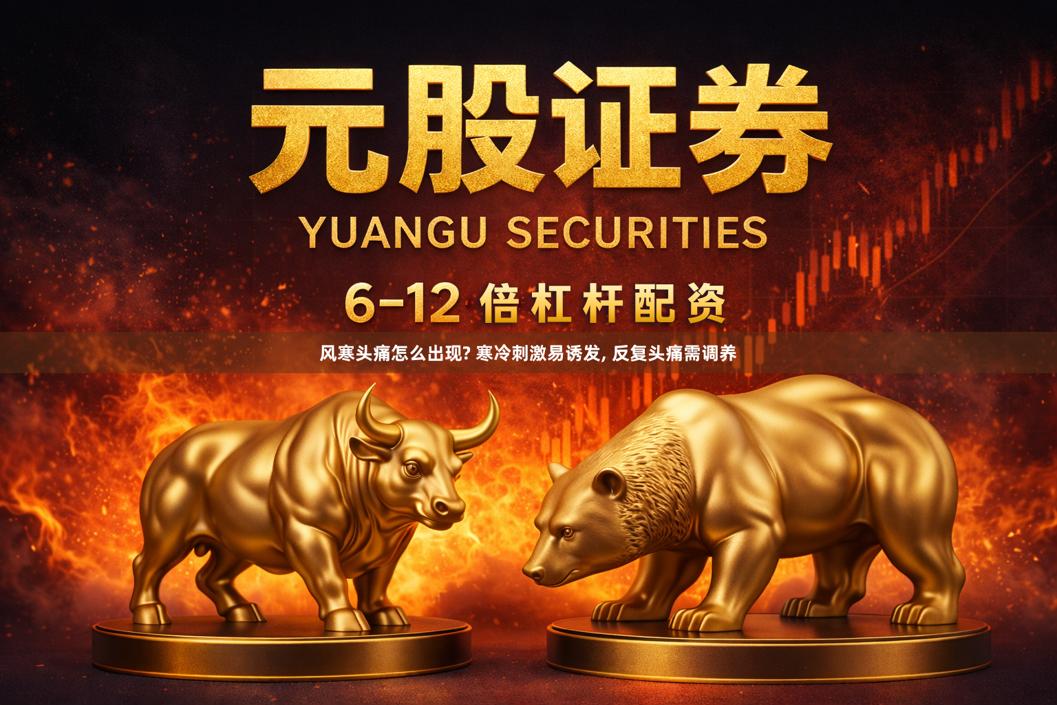 风寒头痛怎么出现? 寒冷刺激易诱发, 反复头痛需调养