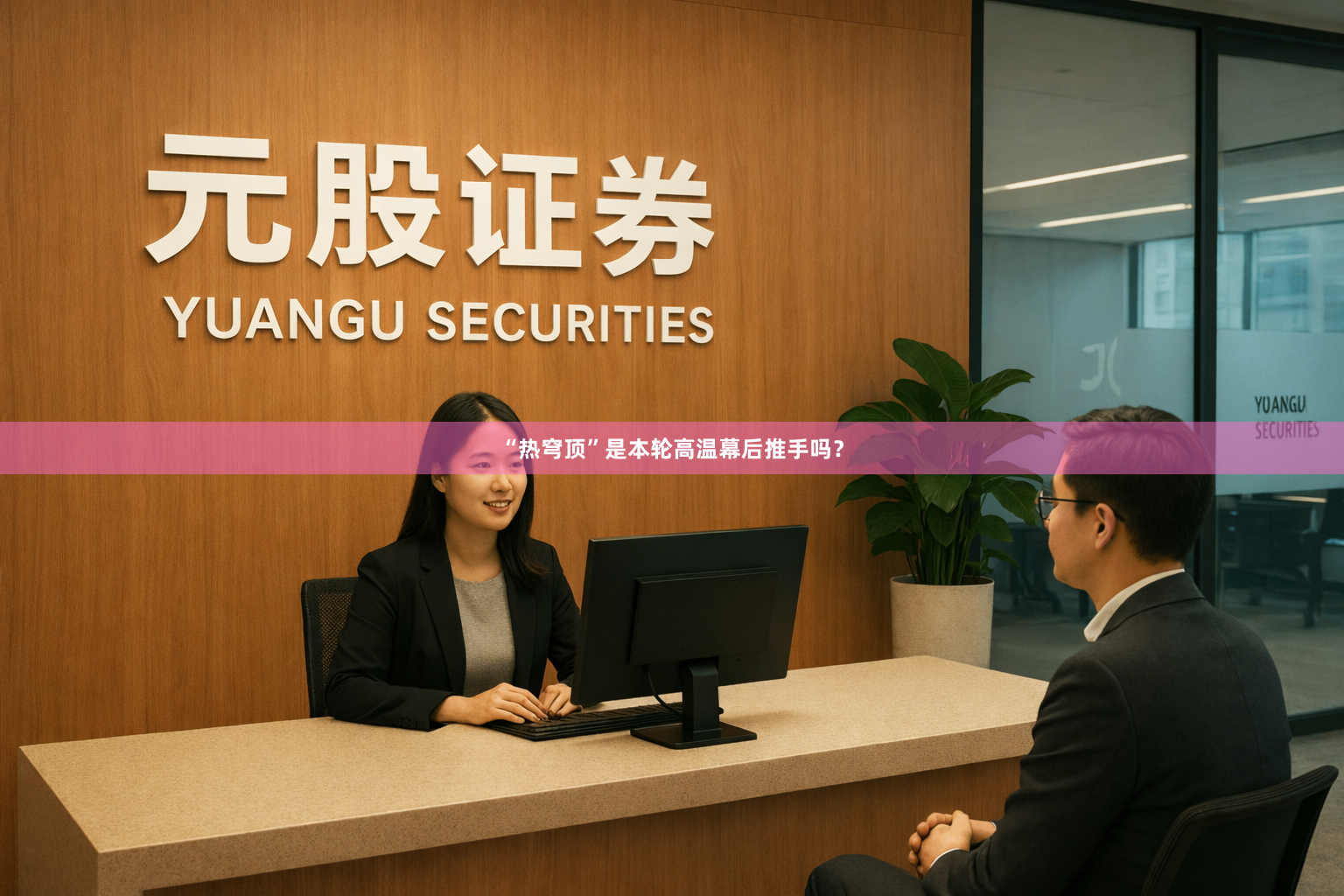 “热穹顶”是本轮高温幕后推手吗？