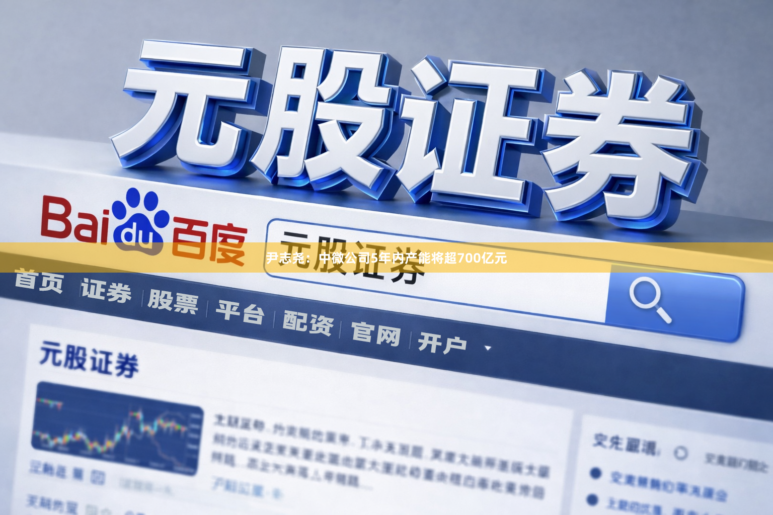 尹志尧：中微公司5年内产能将超700亿元