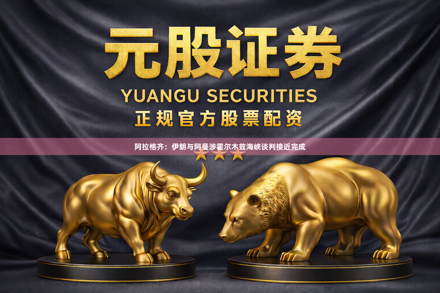 阿拉格齐：伊朗与阿曼涉霍尔木兹海峡谈判接近完成
