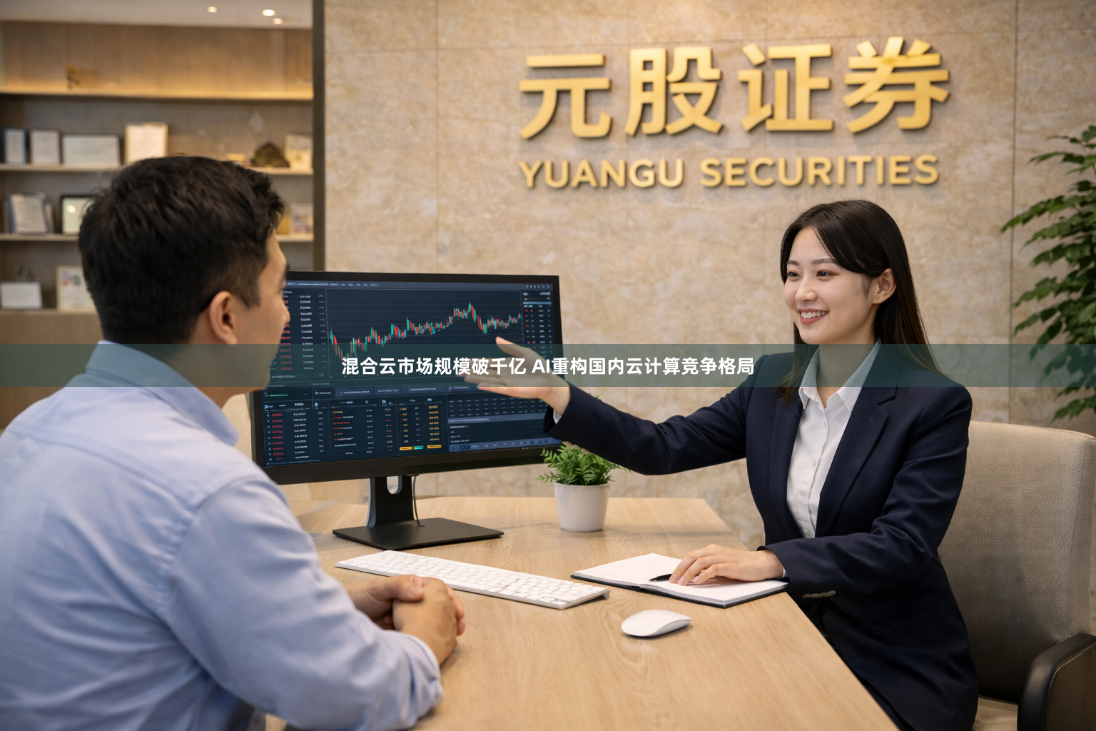 混合云市场规模破千亿 AI重构国内云计算竞争格局