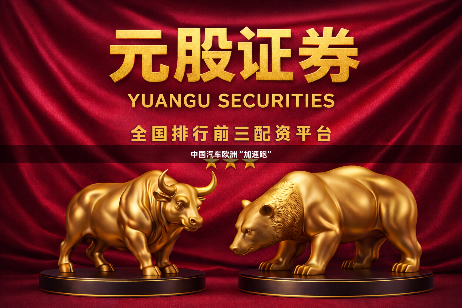 中国汽车欧洲“加速跑”