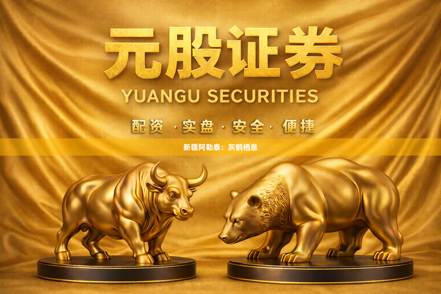 新疆阿勒泰：灰鹤栖息
