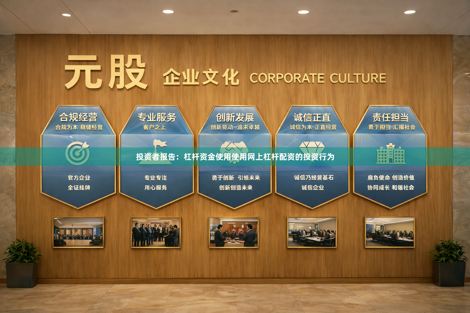 投资者报告：杠杆资金使用使用网上杠杆配资的投资行为