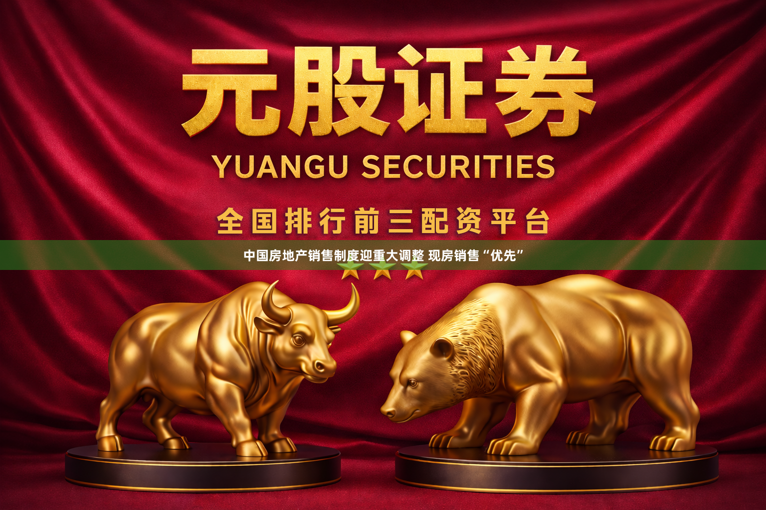中国房地产销售制度迎重大调整 现房销售“优先”