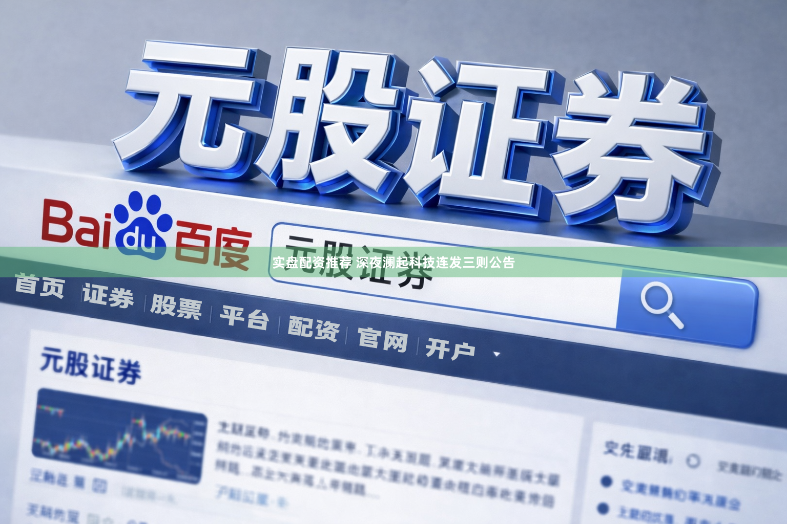 实盘配资推荐 深夜澜起科技连发三则公告