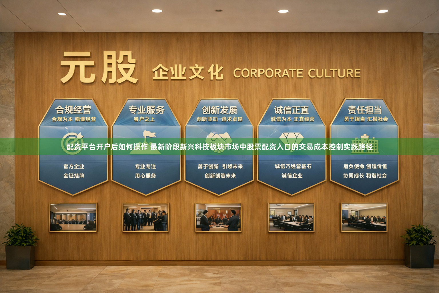配资平台开户后如何操作 最新阶段新兴科技板块市场中股票配资入口的交易成本控制实践路径