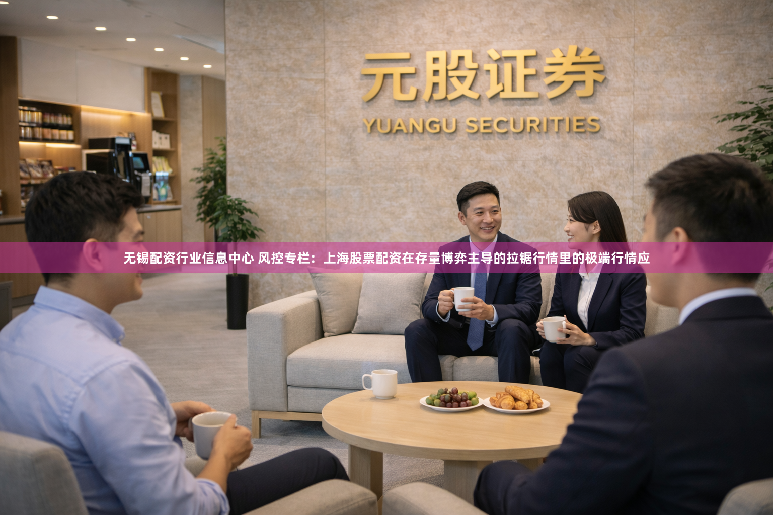 无锡配资行业信息中心 风控专栏：上海股票配资在存量博弈主导的拉锯行情里的极端行情应