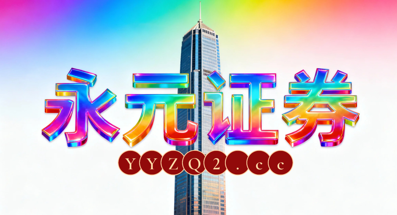 深度专栏：杠杆股票配资在上交所市场的投资者教育以产品全生命周