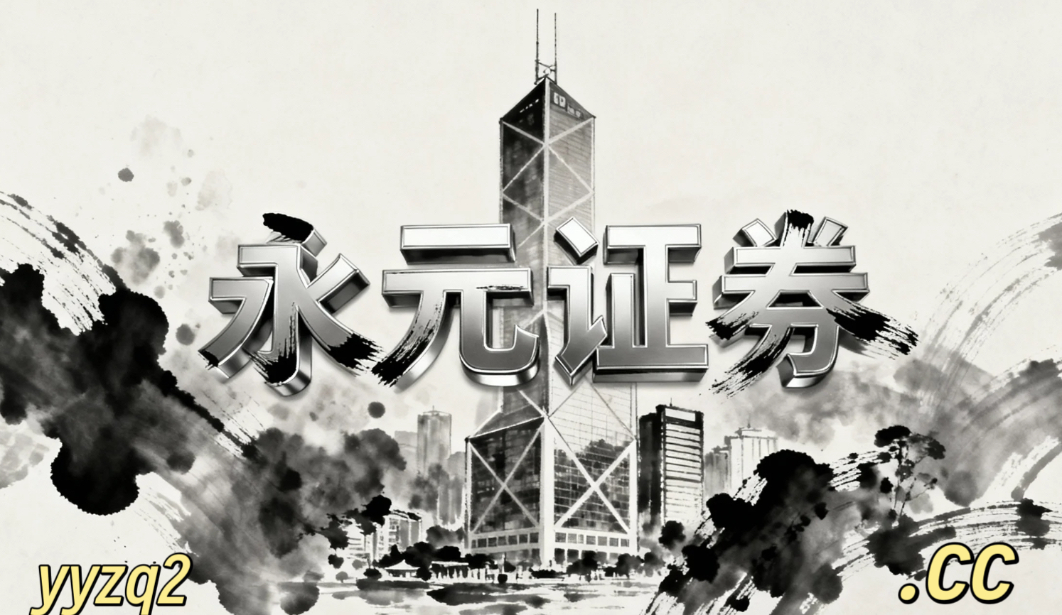 处于存量资金反复博弈阶段阶段，配资公司的极端行情应对与风险提